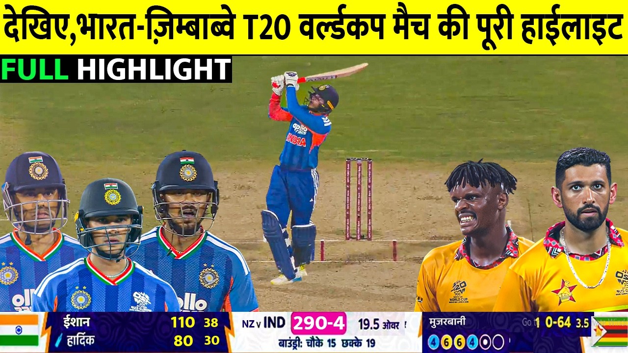 India vs Zimbabwe Super 8 T20 WC 2025 Full Highlights, Ind VS ZIM Super 8 T20 WC Full Highlights