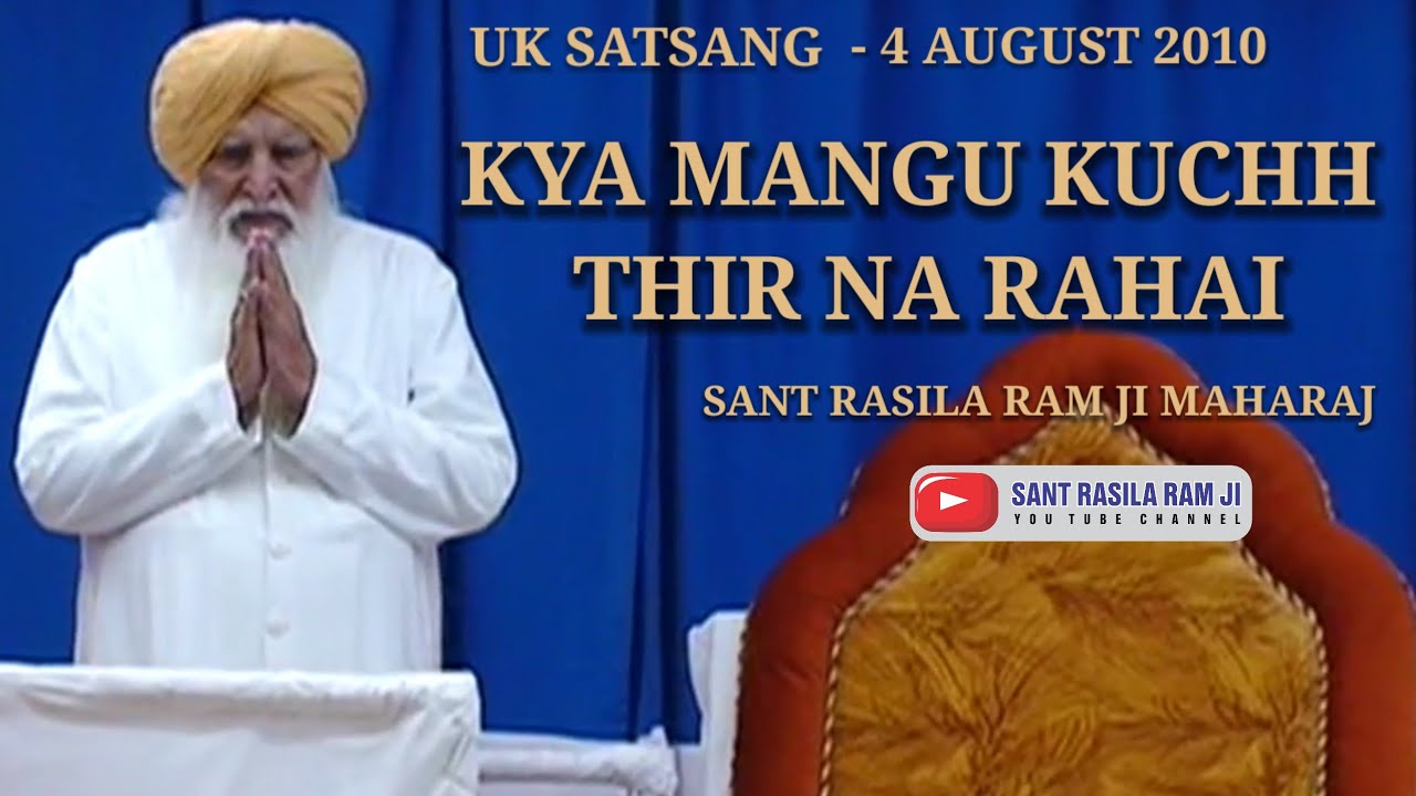 SANT RASILA RAM JI SATSANG  UK 4 AUGUST 2010 || KYA MANGU KUCHH THIR NA RAHAI 