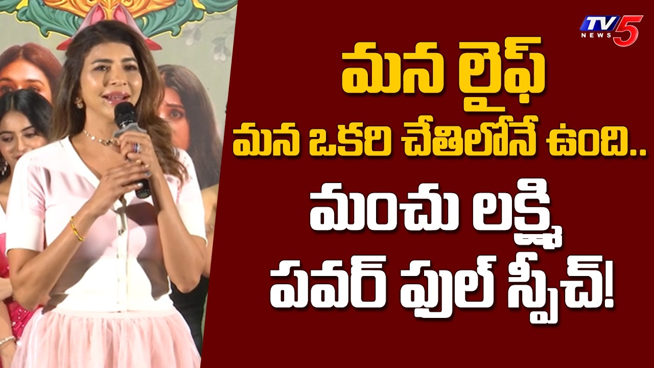 Manchu Lakshmi’s Powerful Speech at 