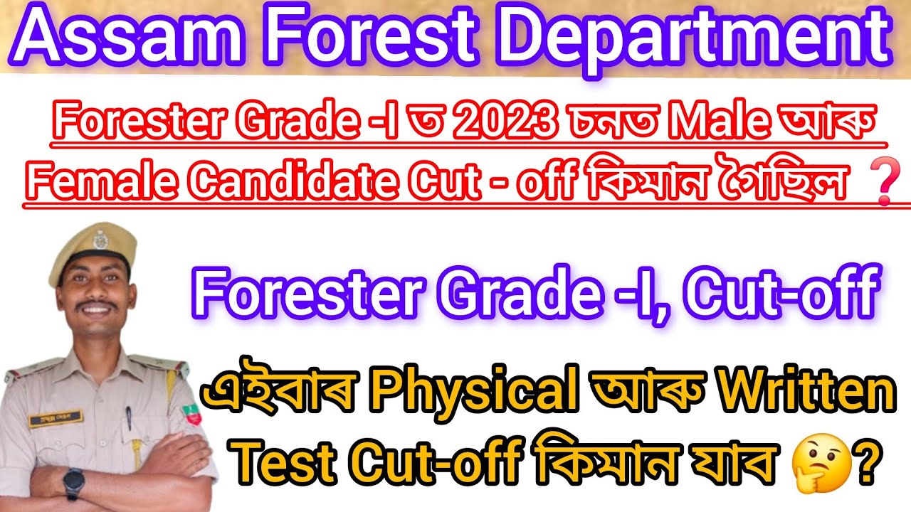 ✅ Forester Grade - I Cut off কিমান যাব 🤔 যোৱা বাৰ Female ৰ Cut - off কিমান গৈছিল ❓@Profullaassam30 