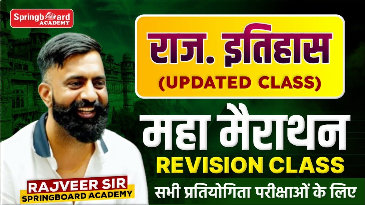 Rajasthan History By Rajveer Sir | राजस्थान का इतिहास | For All Compitition Exam #rajveersir