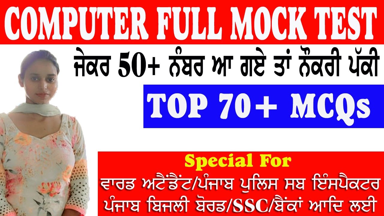 Computer Full Mock Test For All Punjab Competitive Exam 🔴 Computer Previous Year MCQs Preparation