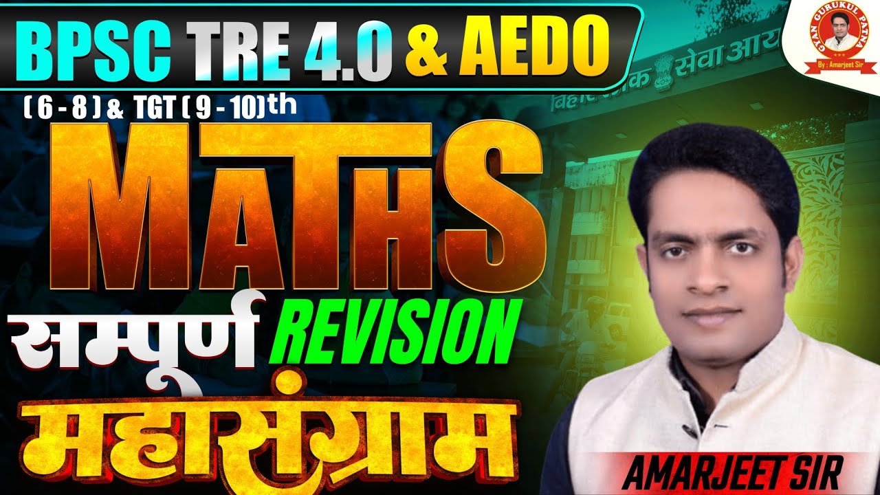BPSC TRE 4/ AEDO MATHS SPECIAL || TOP 30 PYQ+ GUESS QUES. CHAPTERWISE BY:-AMARJEET SIR 