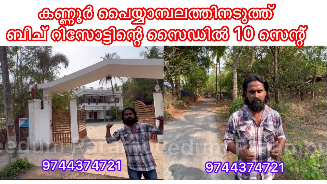 Paiyyambalam Beach Side Land For Sale | Kannur Palliyamoola | Episode 42 | Veedum Parambum