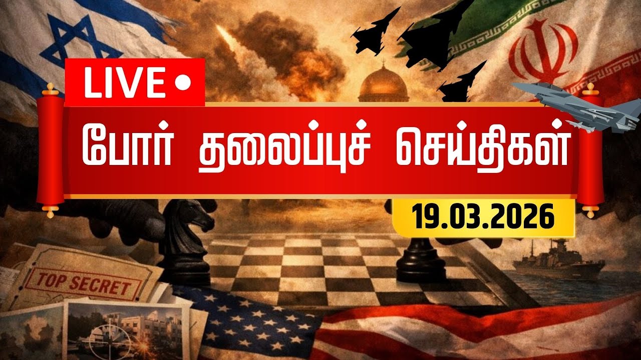 🔴LIVE: Israel Iran War Headlines | Strait of Hormuz | USA | Trump | News18 Tamil Nadu | Tamil News