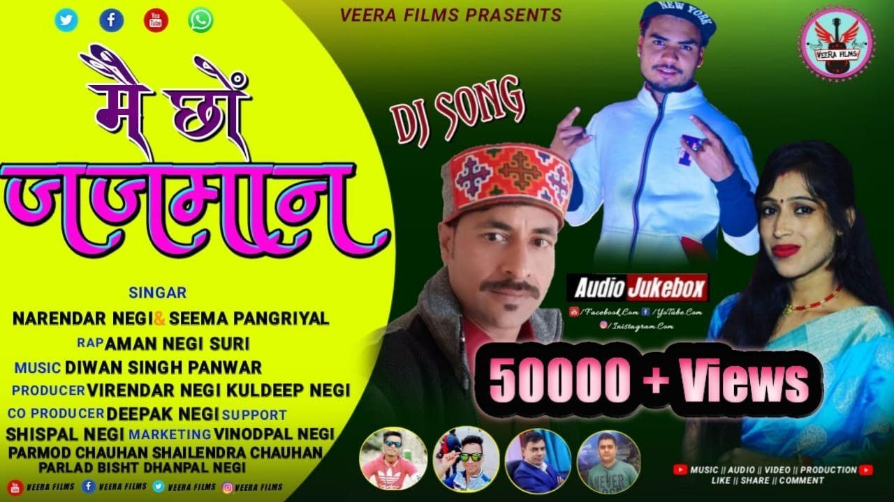 New Garhwali Song Mai Chon Jajman मै छों जजमान Narendar Negi Seema Pangriyal Aman Negi Suri 2021