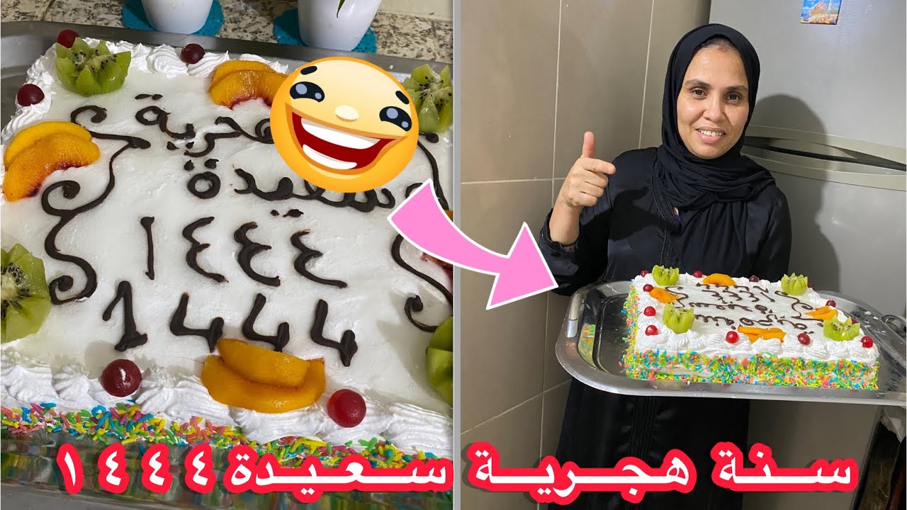 ِحلوة لاكريم بمناسبة السنة ٍ الهجرية الجديدة راقية المنظر وسهلة التحضير