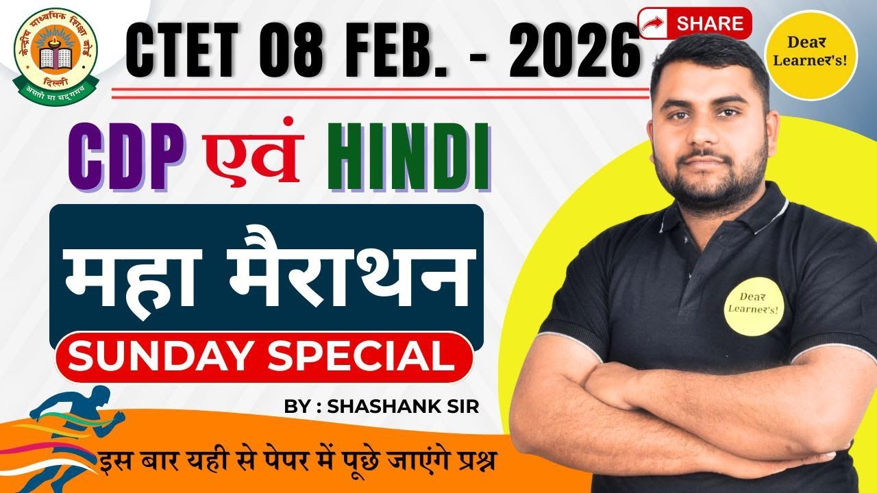 CTET February 2026 || CDP, HINDI @Dearlearners