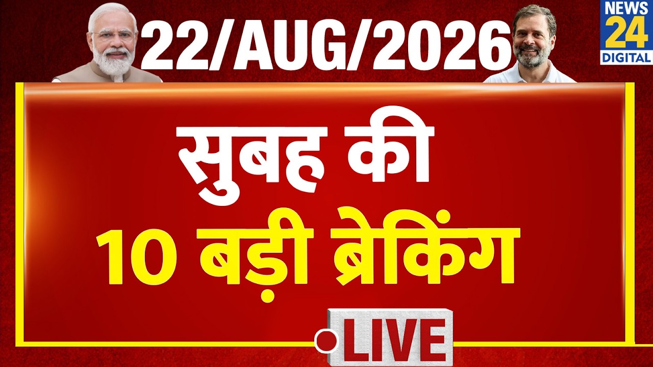 10 AM Breaking News | Kejriwal | PM Modi | UGC Protest | Ranchi Protest | CJP | Rahul