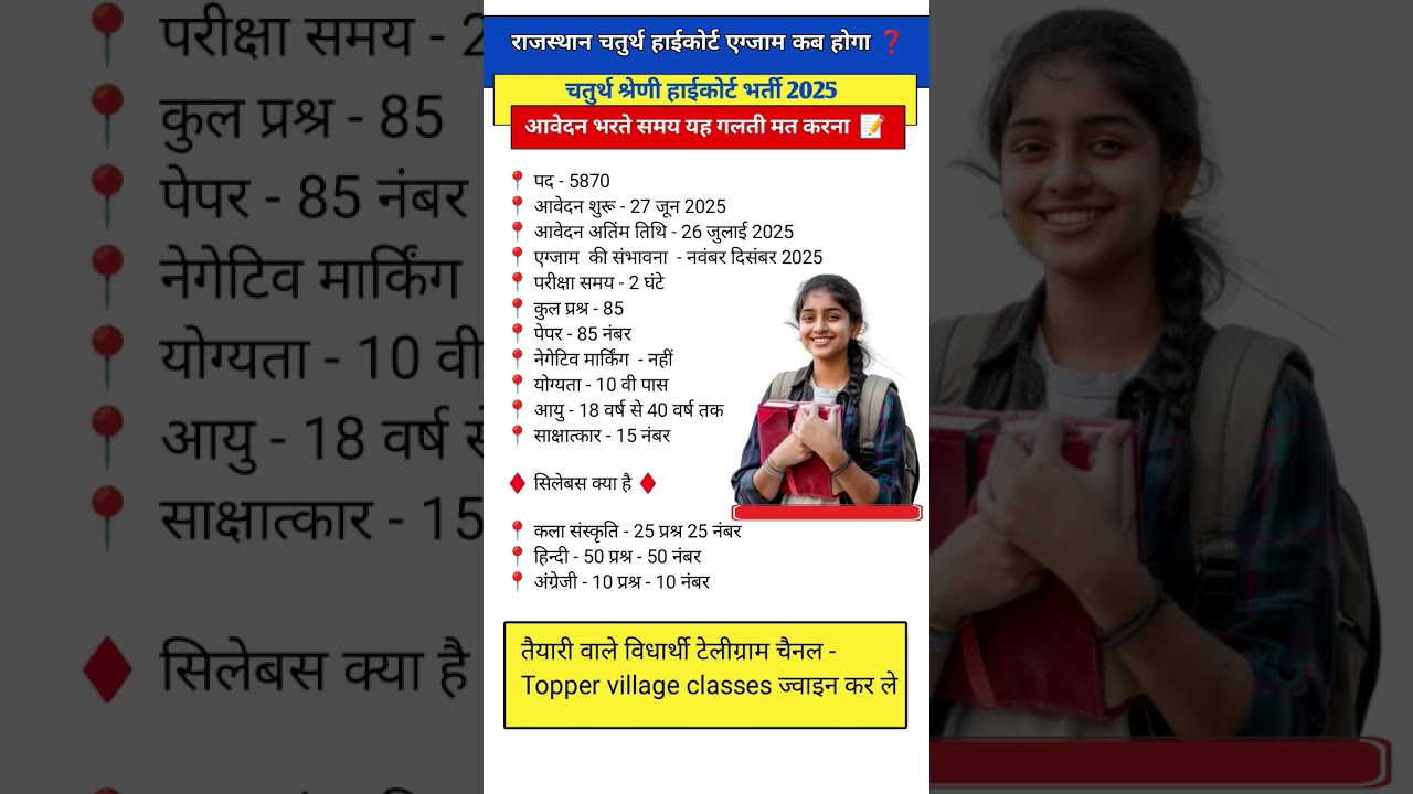 Rajasthan High Court Exam date 2025 || Rajasthan High court form 2025 || #shortsfeed