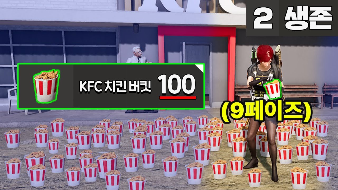 🔥마지막 자기장에 KFC 치킨(구상)만 먹고 우승하기