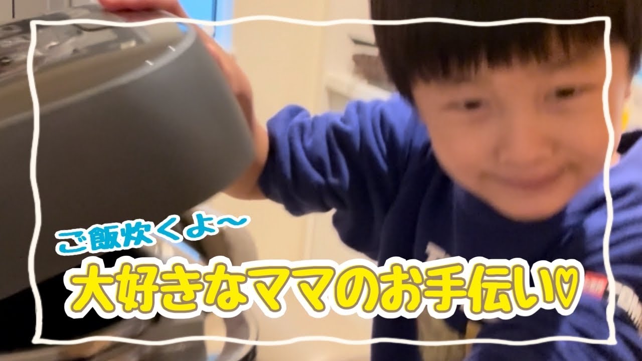 【４歳】ママのお手伝い