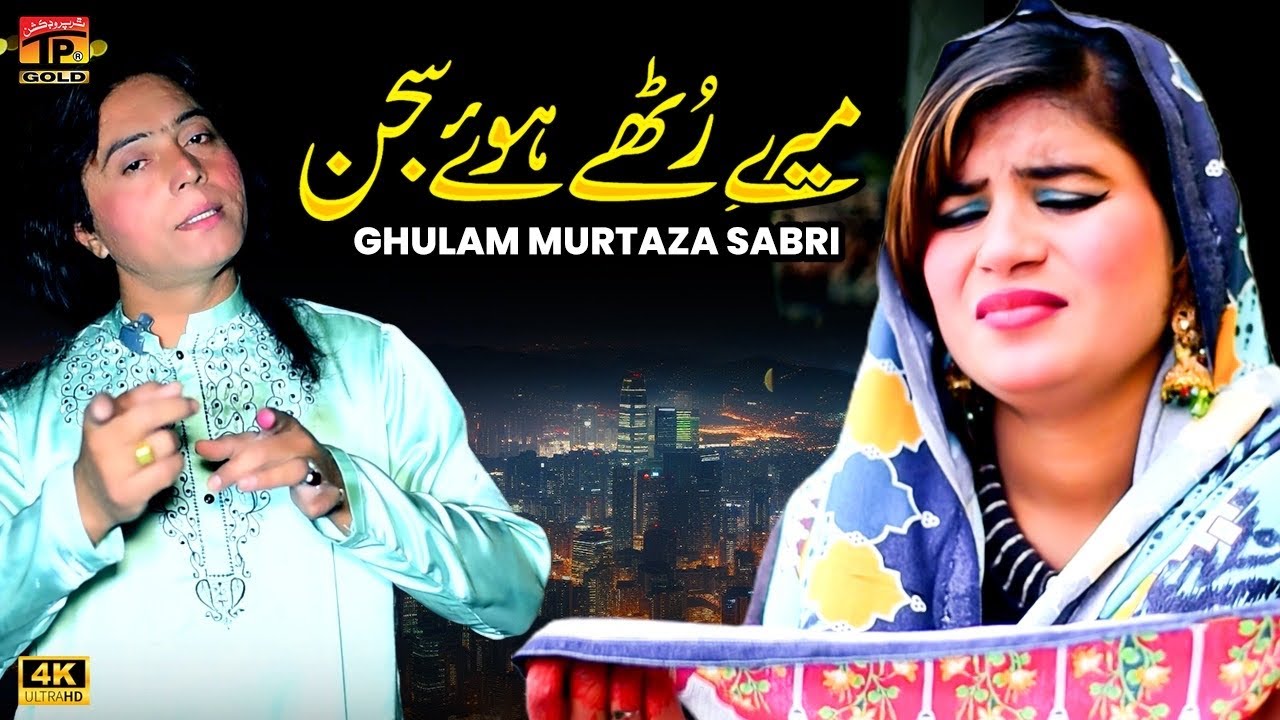 Mere Rutthy Howe Sajjan | Ghulam Murtaza Sabri | (Official Video) | Thar Production