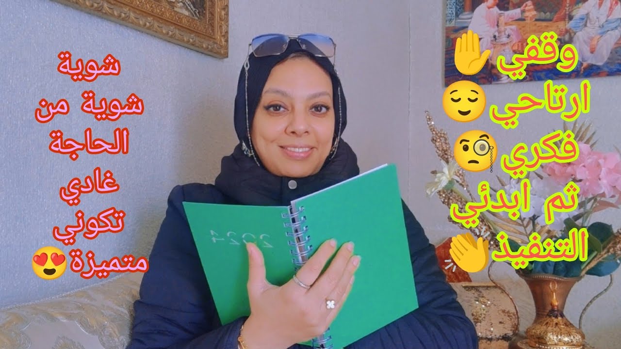 بغيتي و لا كرهتي، عندك أوقات للوقوف و أخرى للتحرك، فهمي باش تنفذي😎🫡