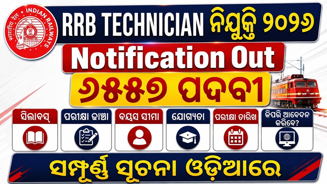 ଆସିଲା Railway New JOB Recruitment 2026।। Railway Job Full Details।।