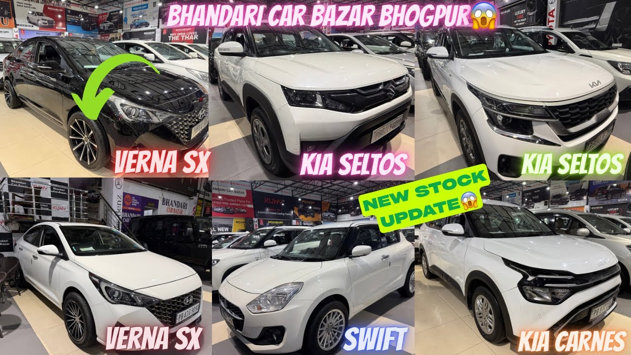 Bhandari Car Bazar Bhogpur🚀New Car Stock update📍ਇੰਜਣ ਗੇਅਰ ਮੀਟਰ ਫੁੱਲ ਗਰੰਟੀ😱#bhandaricarbazar 