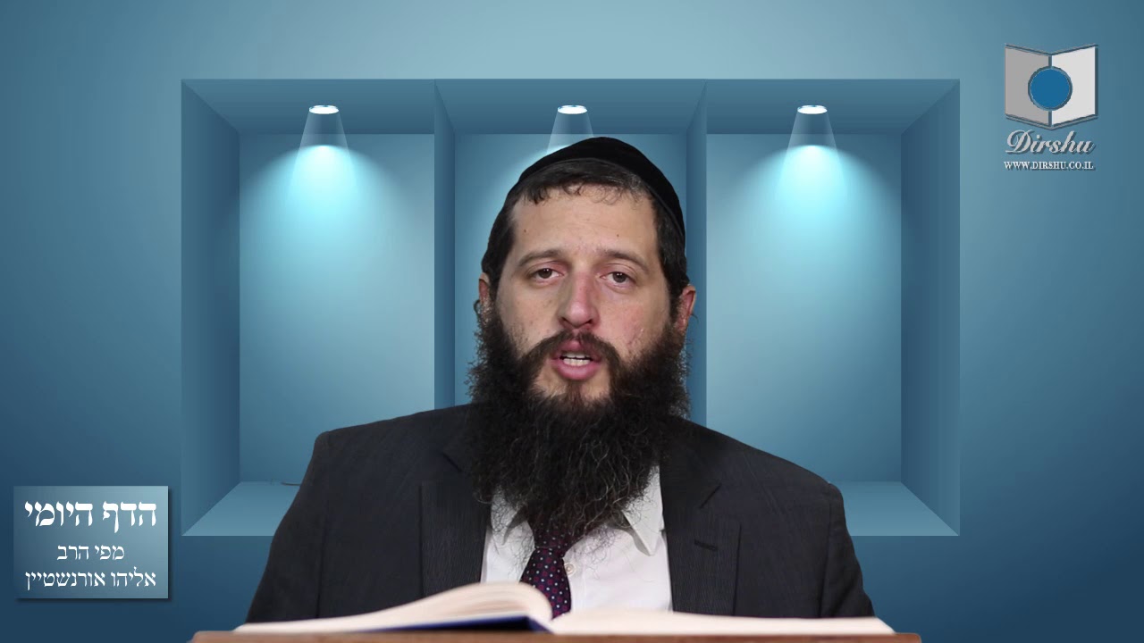 הדף היומי מסכת סנהדרין דף צו