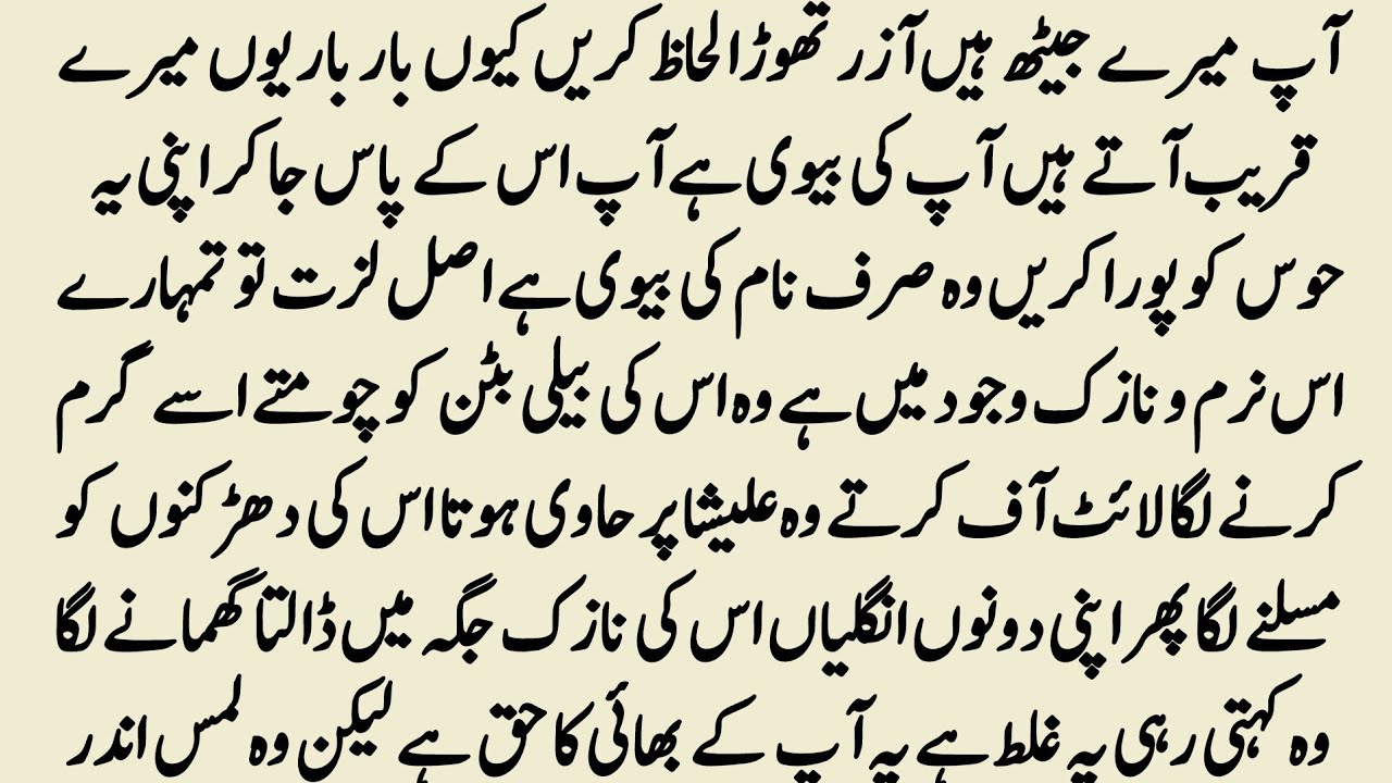 BROTHER IN LAW FALL IN LOVE WITH HER BHABI|| FORCED MARRIAGE|| URDU NOVEL 