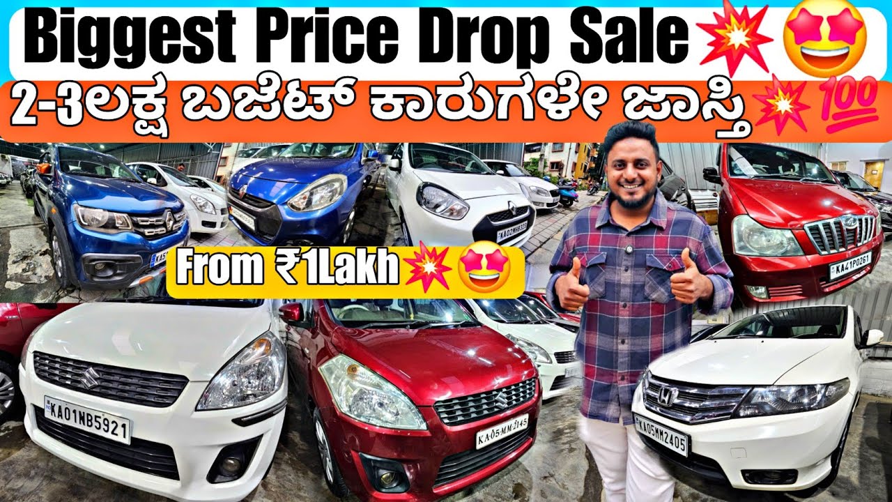 ಬಿಗ್ಗೆಸ್ಟ್ ಪ್ರೈಸ್ ಡ್ರಾಪ್ ಸೇಲ್💥📢 | From ₹90,000Rs💥🤩 | 60+Used Cars with Warranty nd Loan Optionz💥✅