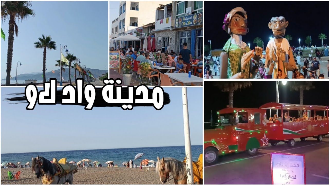 مدينة واد لاو 2023جمال الشواطئ والاجواء بالليل مع اثمنة الكراء واجمل مدينة دوز فيها الصيف#ouadlaou#