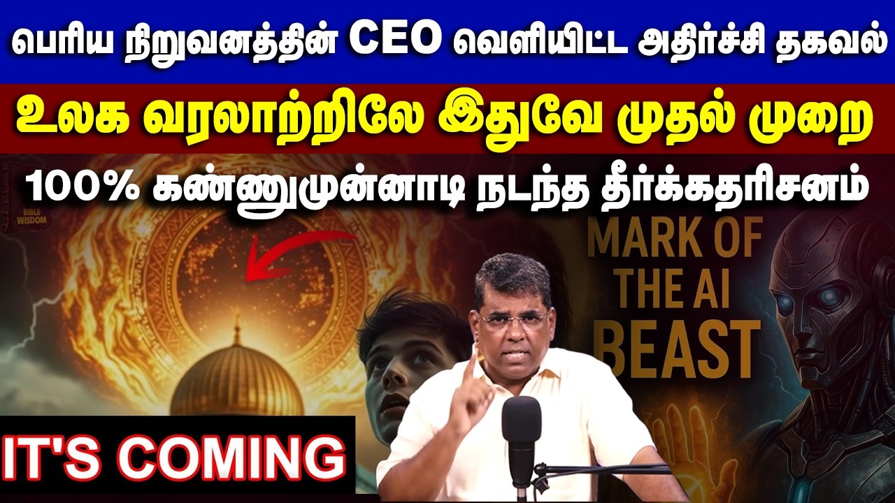 பெரிய நிறுவனத்தின் CEO வெளியிட்ட அதிர்ச்சி தகவல் #mdjeganmessages #mdjegan