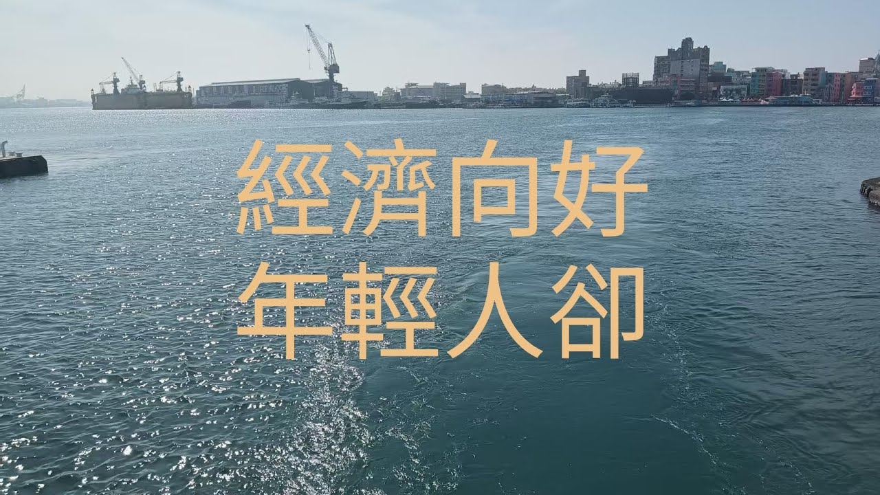 經濟越來越好，年輕人卻拒婚不育