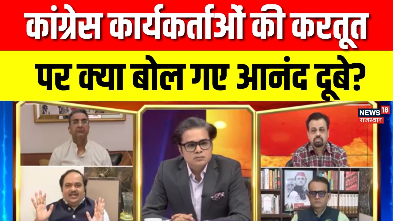 AI Summit Controversy: कांग्रेस कार्यकर्ताओं की करतूत पर क्या बोल गए आनंद दूबे? | Aar Paar | N18V