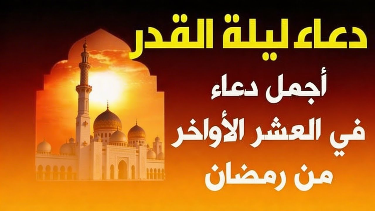 دعاء  في يوم الاثنين 26 من شهر رمضان لطلب الرزق والفرج وقضاء الحوائج وتفريج الهم بإذن الله 💚
