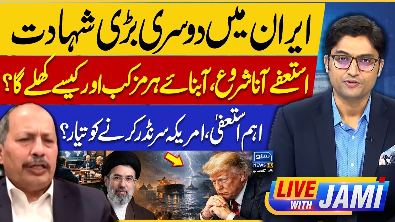 Did Israel Killed Ali Larijani? | When will the Strait of Hormuz open? |  Live With Jami | EP 254