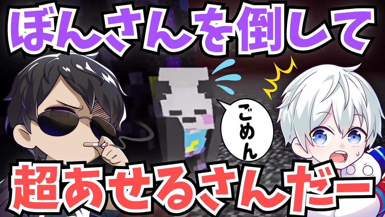 【アツクラ】ぼんさんを倒してしまい焦るさんだーちゃん&ビックリするおらふくん【さかいさんだー・ぼんじゅうる・おらふくん切り抜き】