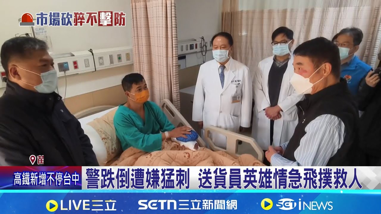 警跌倒遭嫌猛刺 送貨員英雄情急飛撲救人 捨命救人遭流彈擊傷 羅男