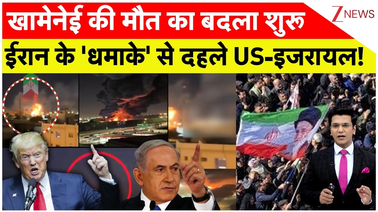 Iran Revenge From Israel US: खामेनेई की मौत का बदला शुरू ईरान के 'धमाके' से दहले US-इजरायल!