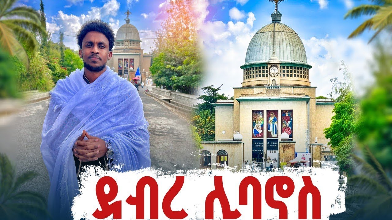 🔥 ደብረሊባኖስ ኣቡነ ተክለሃይማኖት ገዳም ! 