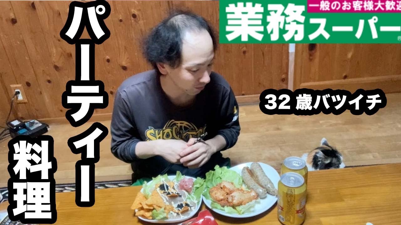 【業務スーパーでパーティ】仕事が忙しいも、やっと来た休日を1人盛大に過ごす1日