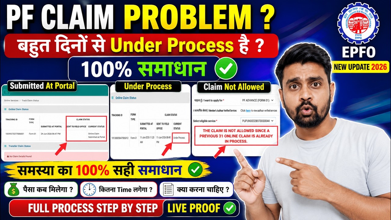 EPFO Online Claim Submitted At Portal Problem Solved PF Claim Under Process Problem Solved Kya Kare?