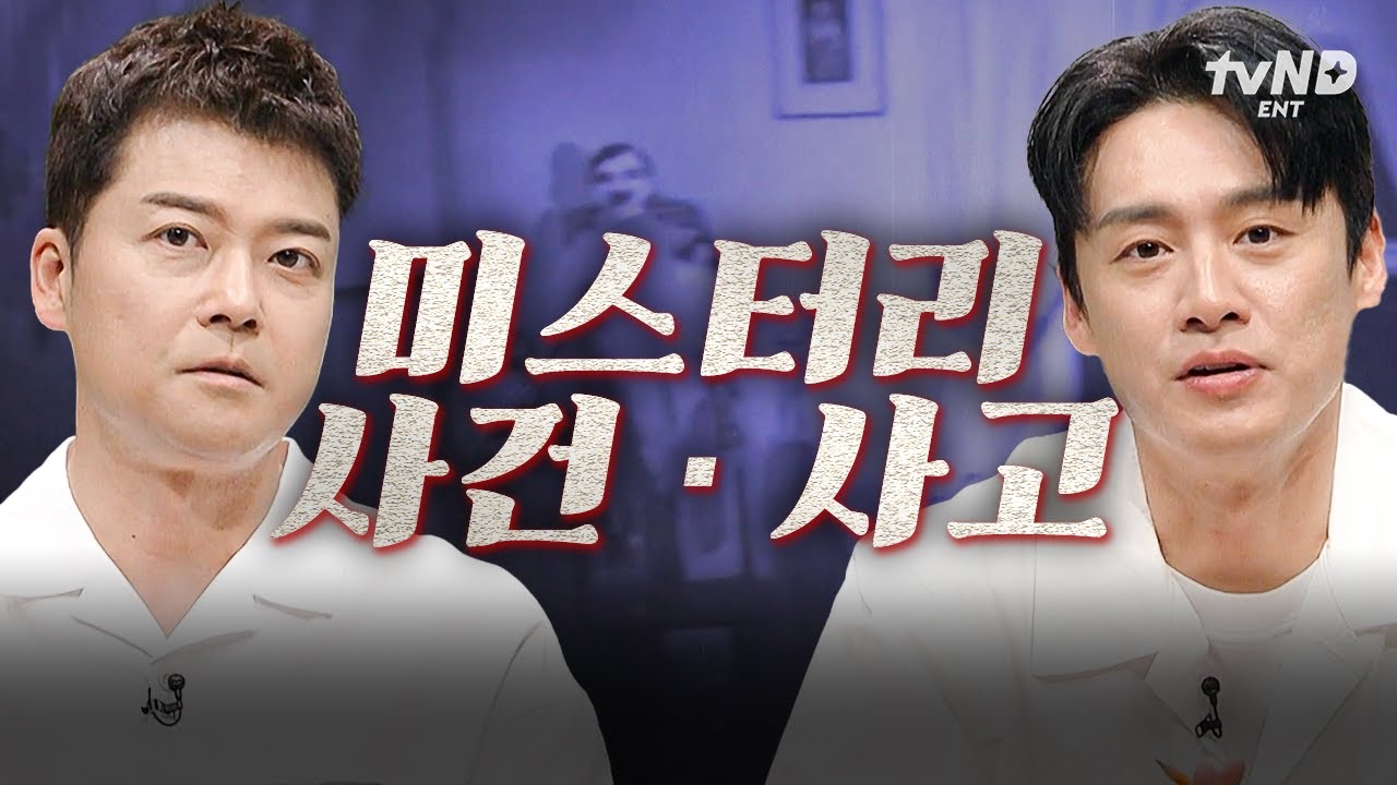 [#프리한19] 믿거나 말거나 미스터리 특집💥 역사서에 기록된 가위 눌려 죽은 사람이 있다?!😨
