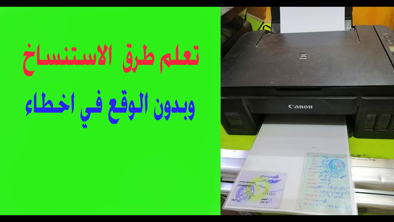كيفية الاستنساخ بشكل صحيح، طريقة استنساخ المستمسكات