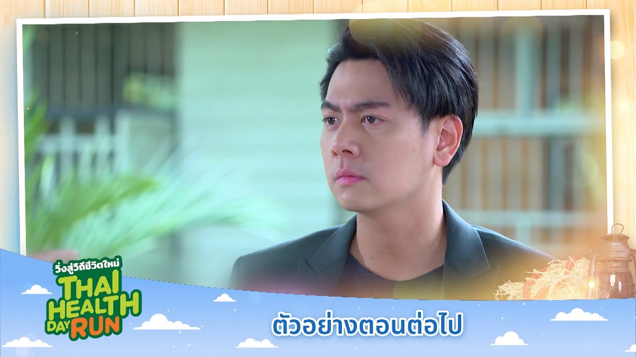 ตัวอย่าง เลดี้ทุ่งกระบือบาล EP.4 | 29 ม.ค.69