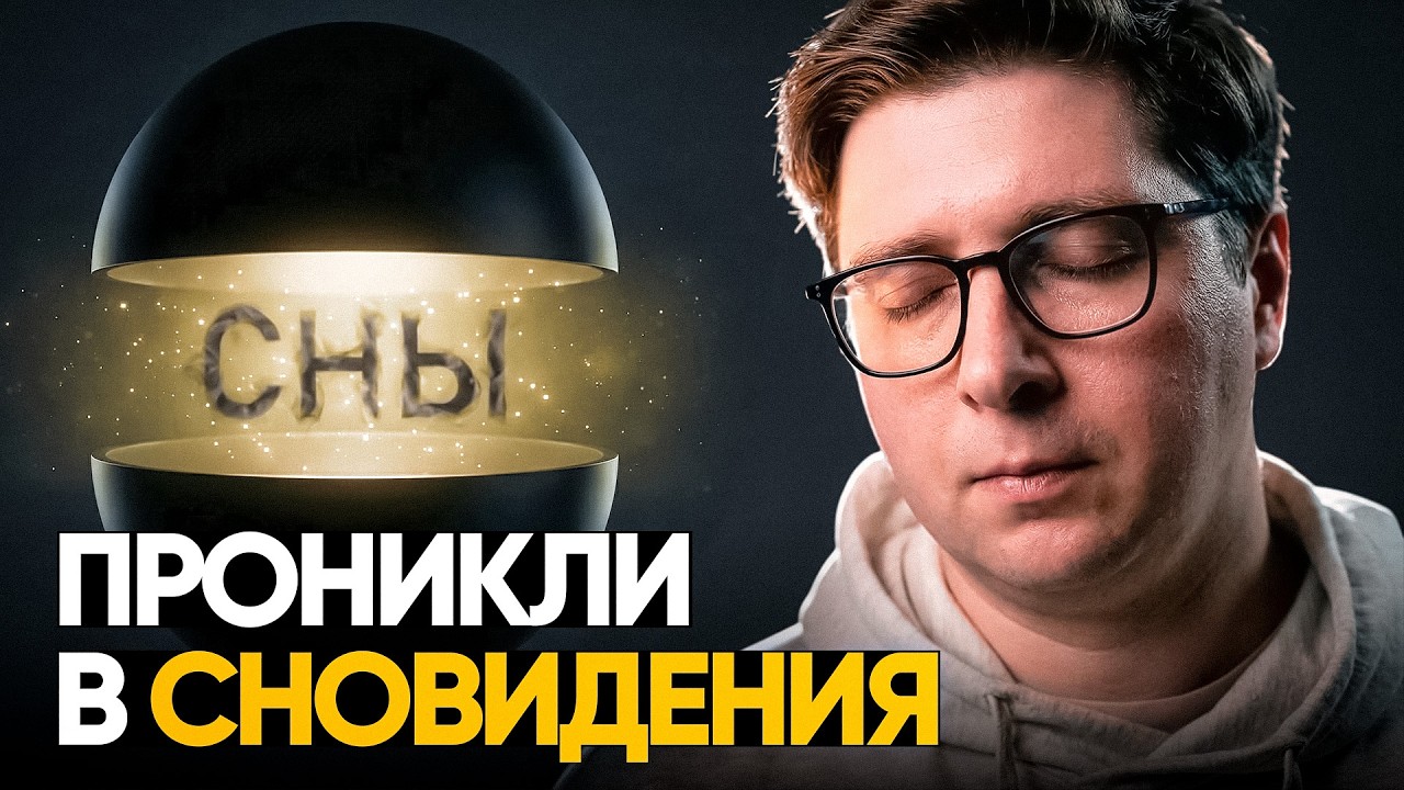 Смогли во сне, что не удавалось наяву. Уникальный эксперимент нейробиологов