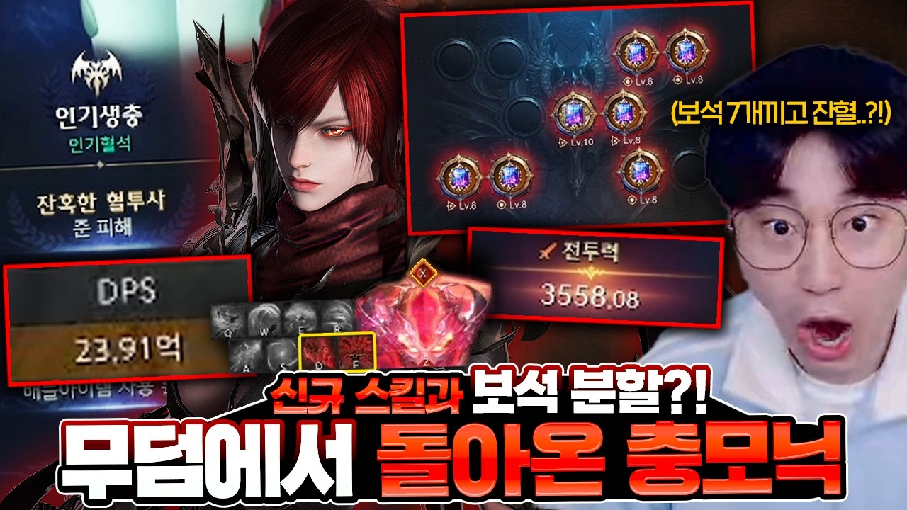 밸패로 부활한 충모닉 보석7개 전투력 3500점으로도 가능하다고?! [로스트아크]