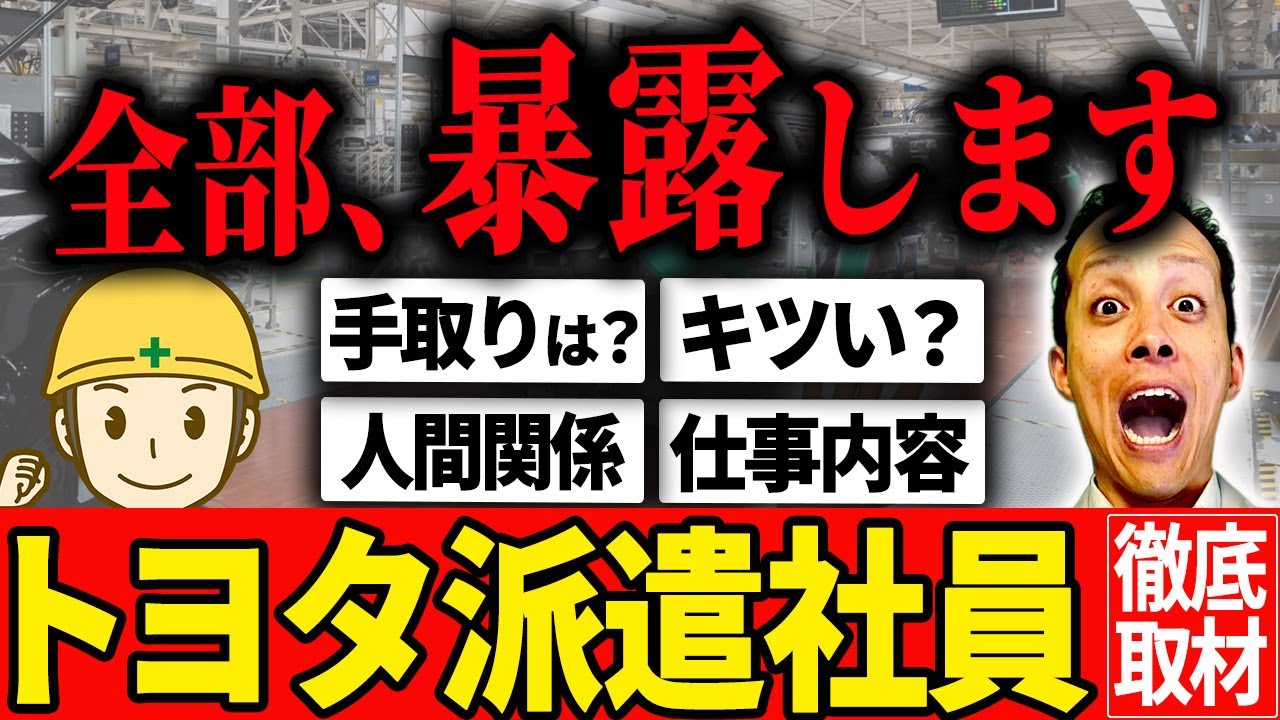 【工場派遣】トヨタ自動車｜介護職からの転職した現役派遣社員に徹底取材!!給料・人間関係・仕事内容すべて暴露します！