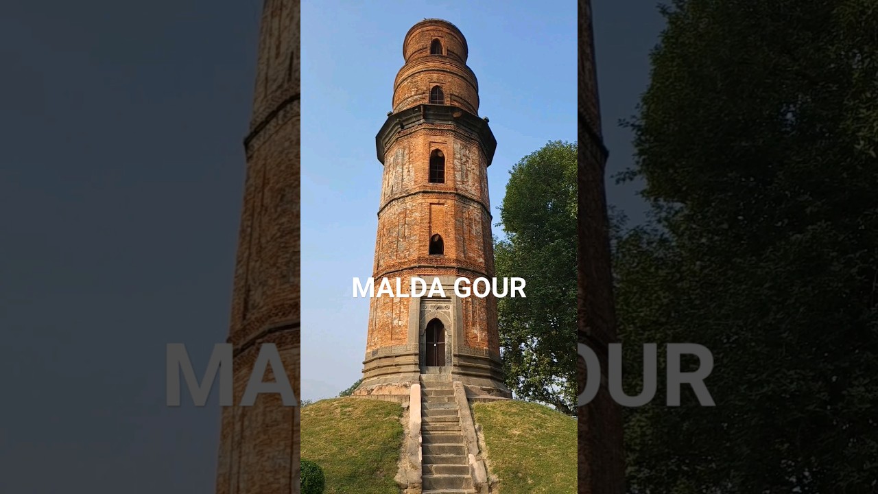 MALDA  GOUR  HISTORICAL PLACES #TOUR #MALDATOUR#VIRALVEDIO#SHORTVEDIO#GOURTOUR