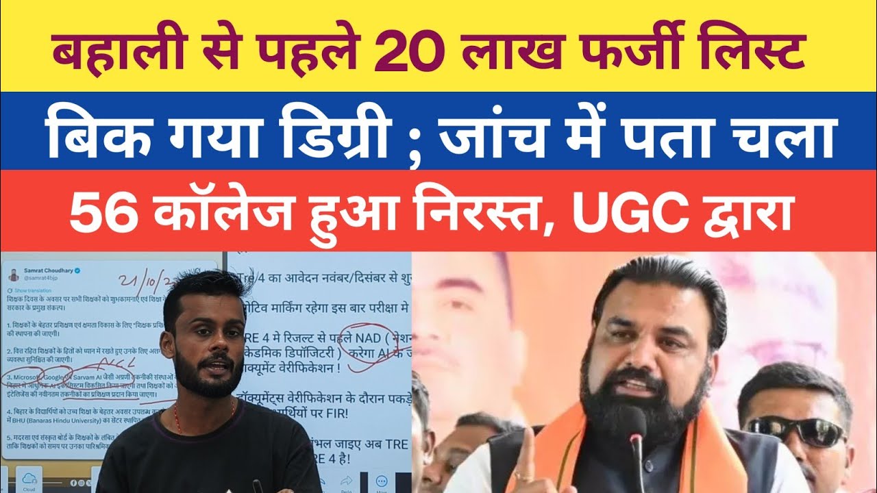 Fake Recruitment Scam: 2 Million Fake Degrees Sold? Big Reveal on Colleges in Investigation, UGC ...