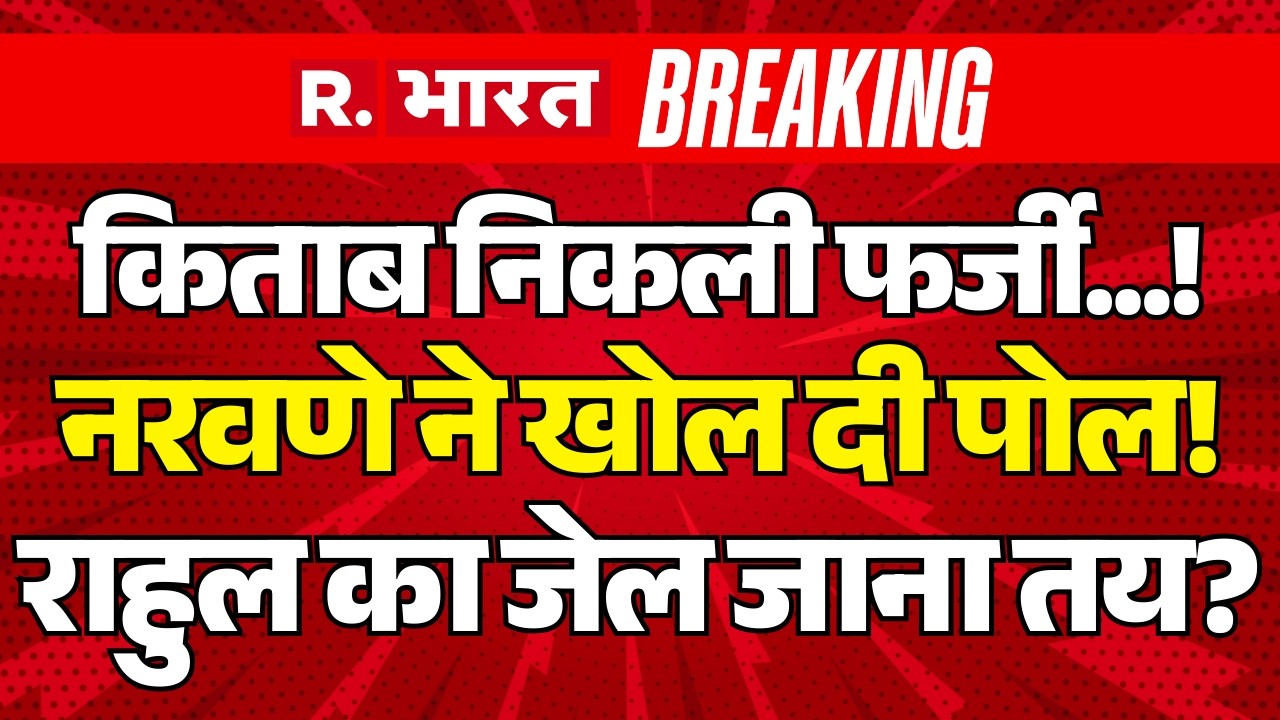 Big Action on Rahul Gandhi LIVE: MM Narvane का खुलासा..फर्जी है किताब | Naravane Book Controversy