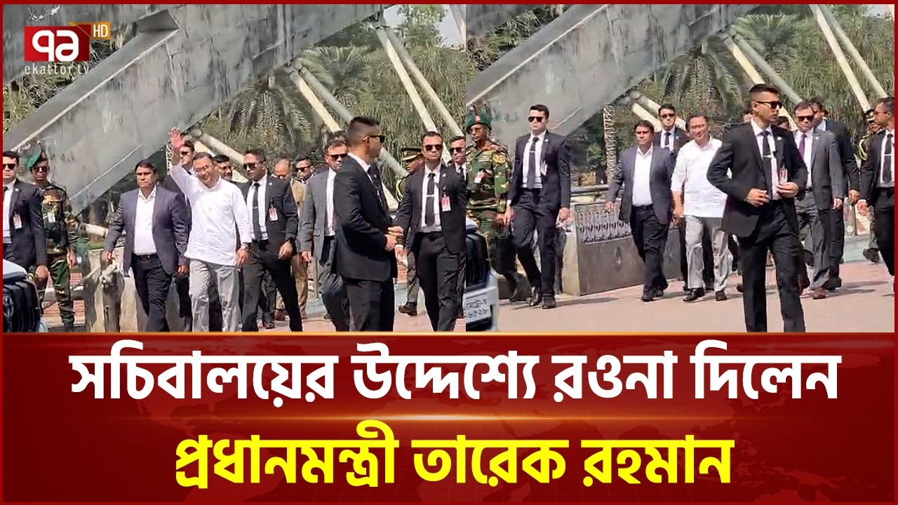 সচিবালয়ের উদ্দেশ্যে প্রধানমন্ত্রী তারেক রহমান | Tarique Rahman | Prime Minister | Ekattor TV