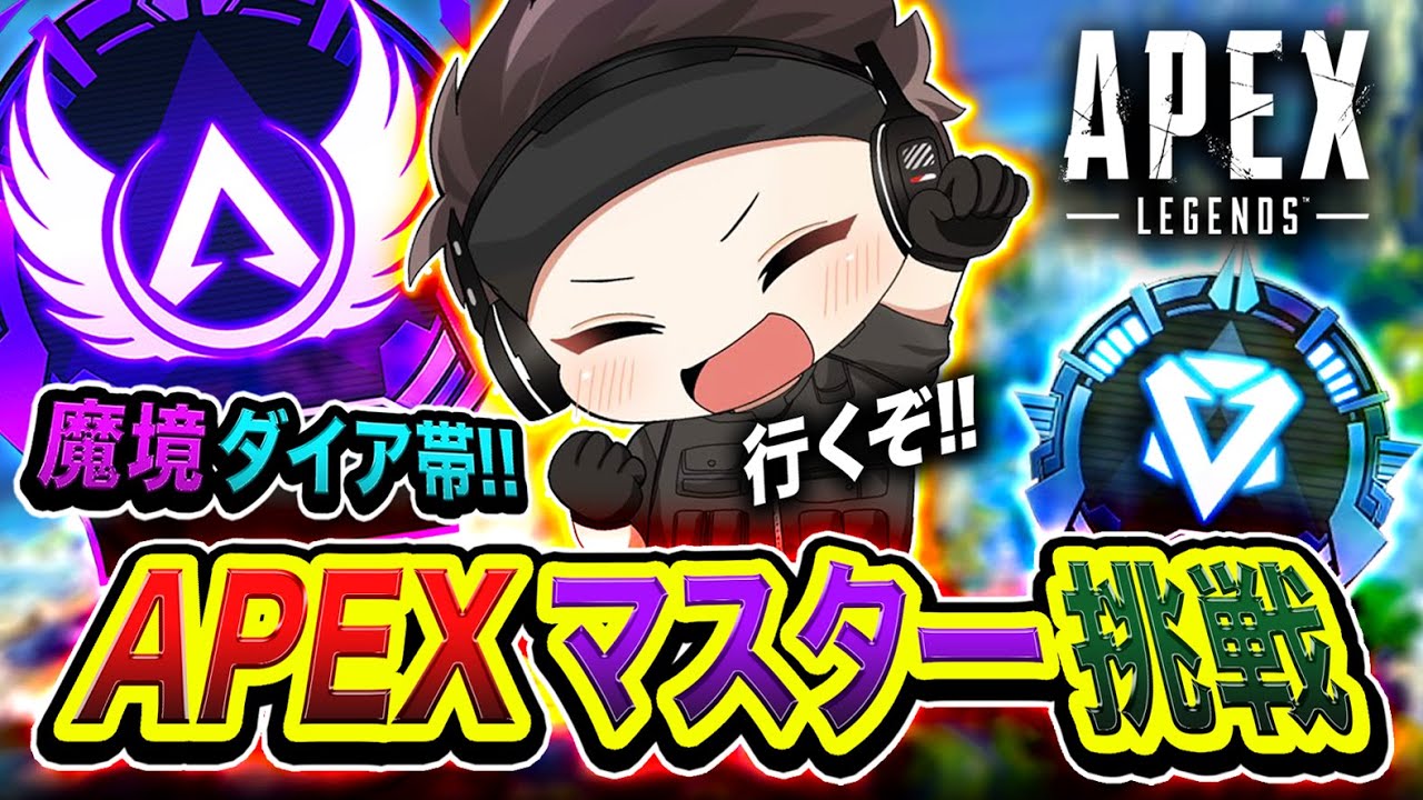 【APEXランク】さぁ！マスターを目指して走るゾ！魔境のダイア帯に一人で立ち向かってみる編www (2日目)【ハセシン】Apex Legends