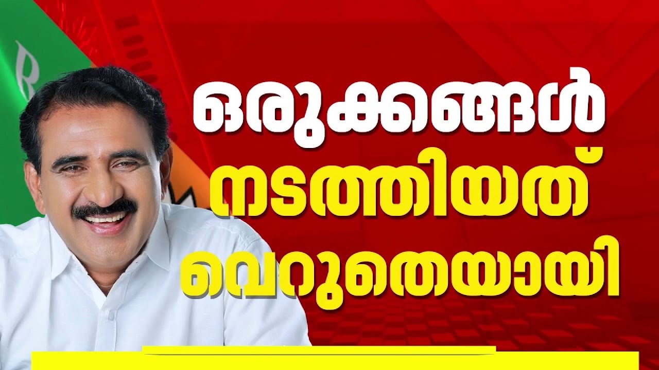 A ക്ലാസ് മണ്ഡലങ്ങൾ ഘടകകക്ഷികൾക്ക് നൽകി; BJP യിൽ അതൃപ്തി പുകയുന്നു