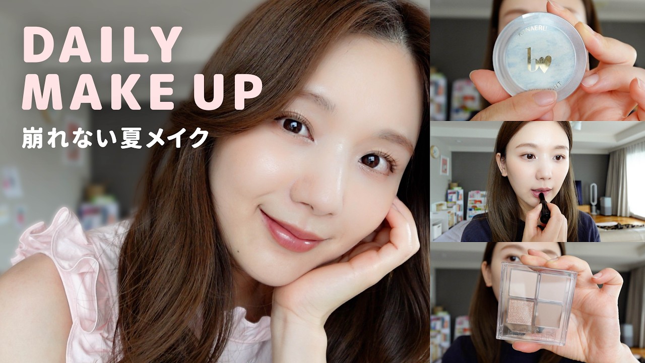 【夏メイク】突然の外出でも崩れなかった...！大好評だったひよんの最近の毎日メイク💞