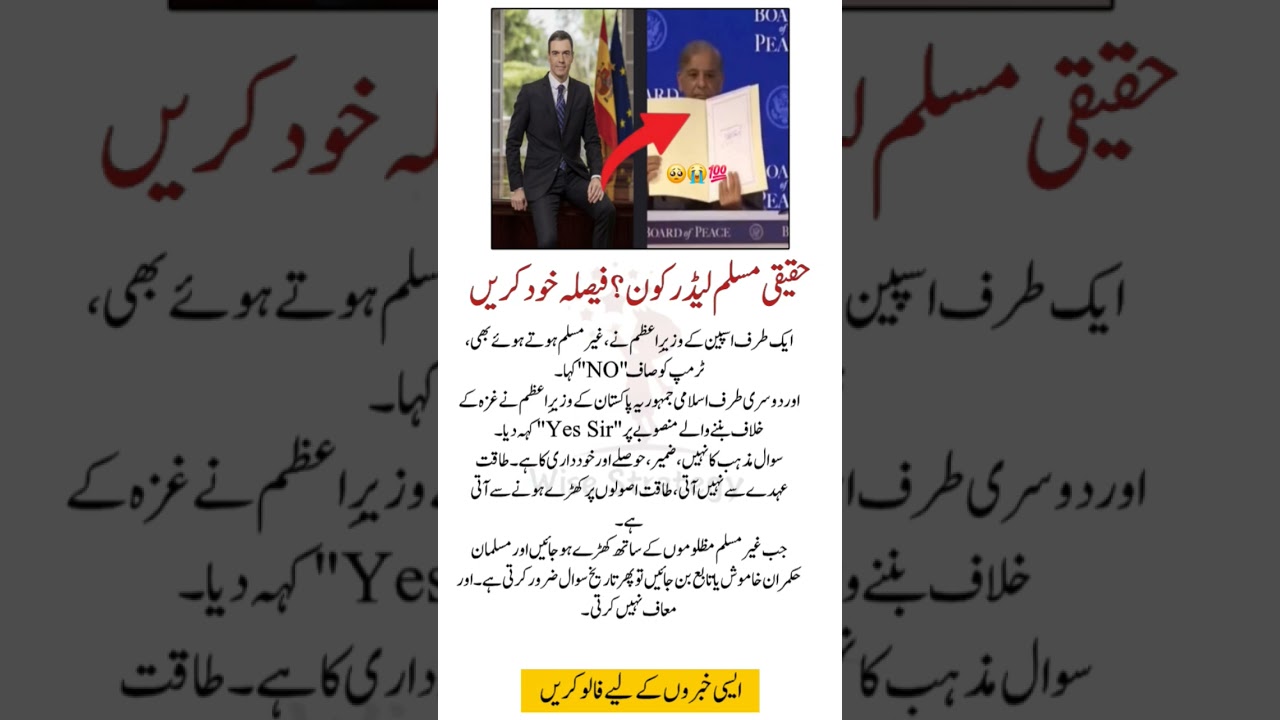 Who is the Real Muslim Leader ? Spain Vs Pakistan's Prime Minister Reality 🥺💯 
