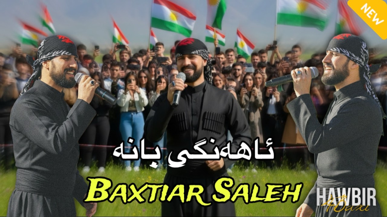 Baxtiar Saleh { Bargay Xam - Gardwn Sazakay } گۆرانی خاو زۆر تایبەت